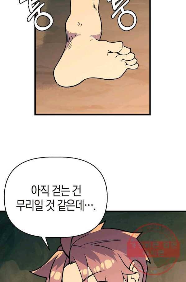 절대무신 48화 13