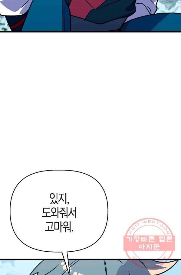 절대무신 48화 19