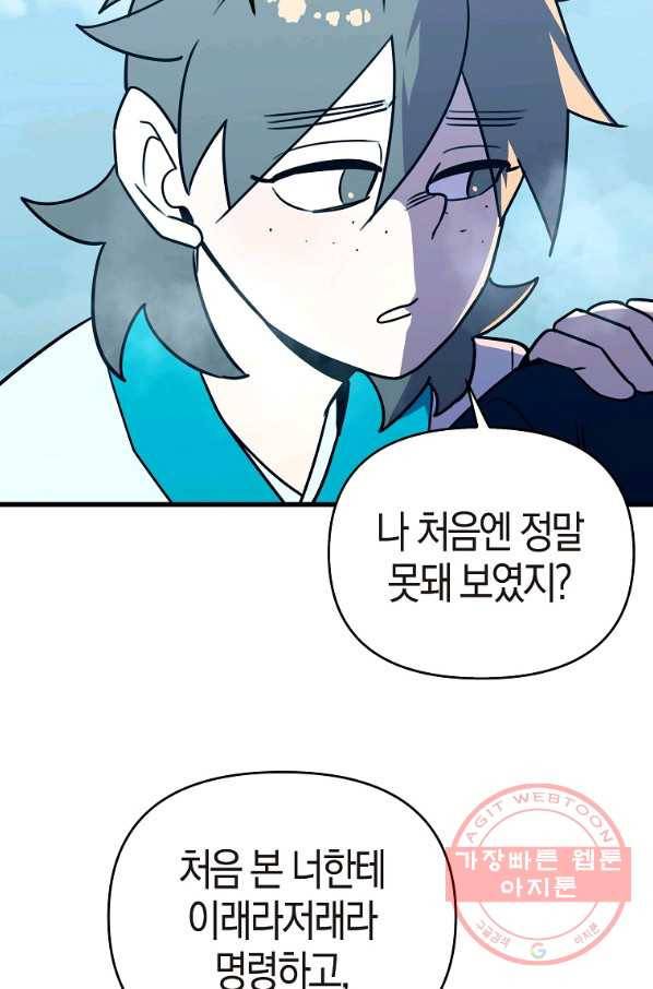 절대무신 48화 20