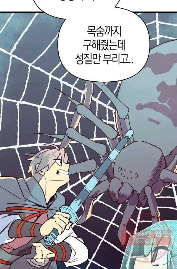 절대무신 48화 21