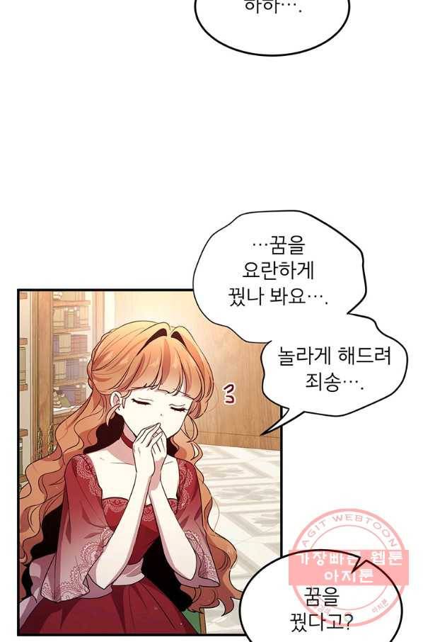왜 이러세요 공작님 103화 2