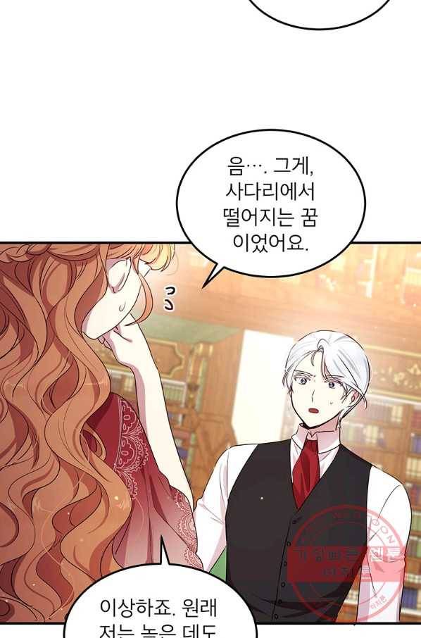 왜 이러세요 공작님 103화 3