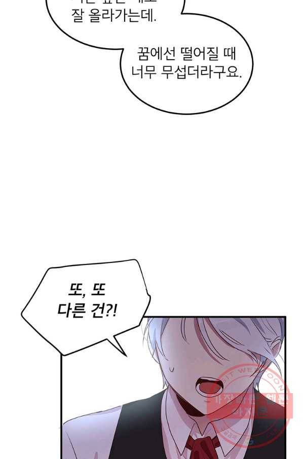 왜 이러세요 공작님 103화 4