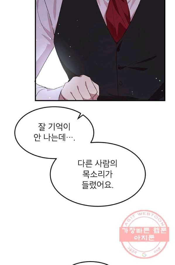 왜 이러세요 공작님 103화 5
