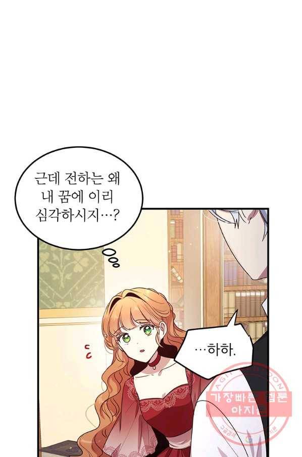 왜 이러세요 공작님 103화 8