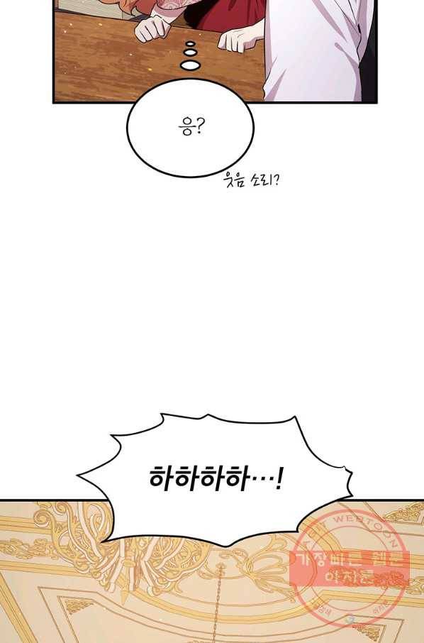 왜 이러세요 공작님 103화 9