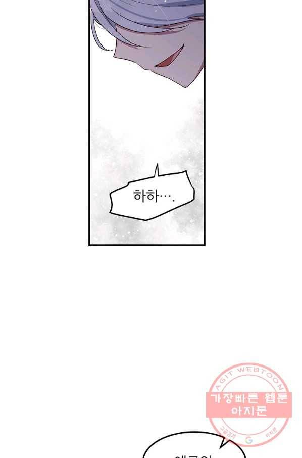 왜 이러세요 공작님 103화 11