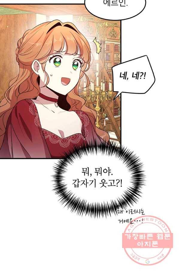 왜 이러세요 공작님 103화 12