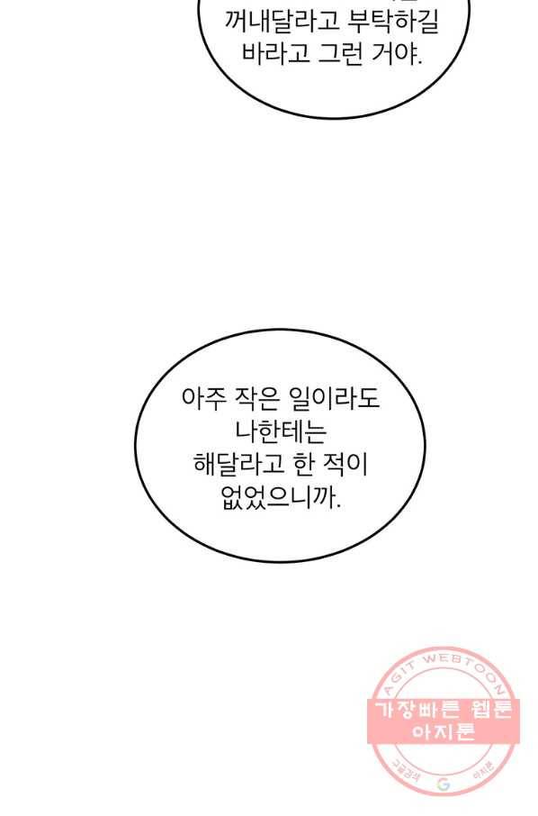 왜 이러세요 공작님 103화 14