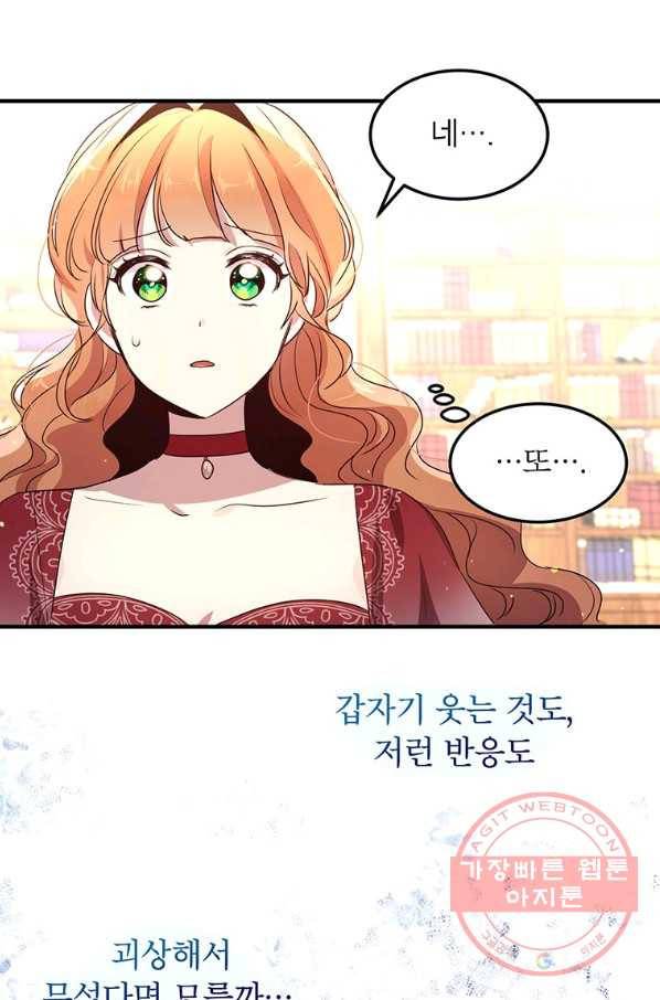 왜 이러세요 공작님 103화 15