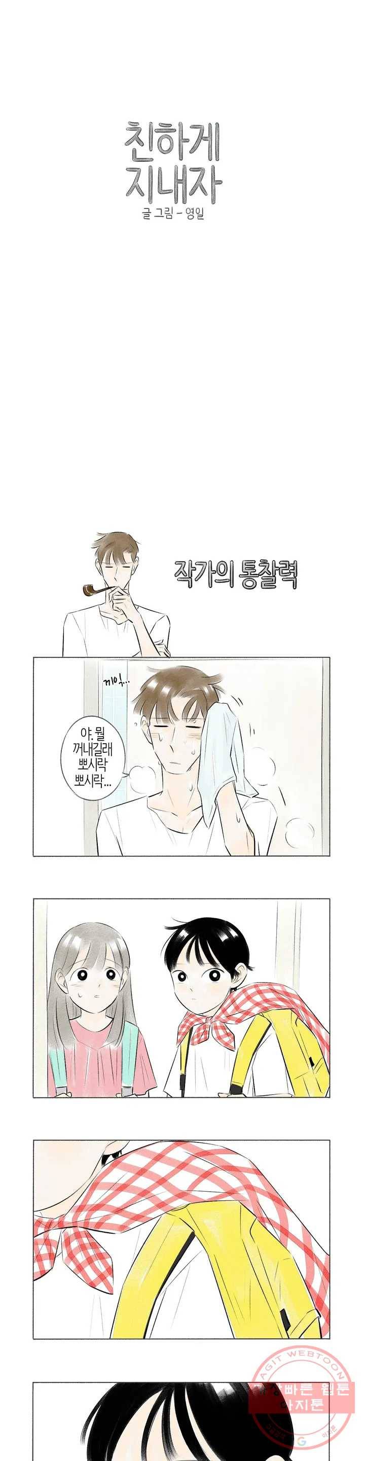 친하게 지내자 86화 1