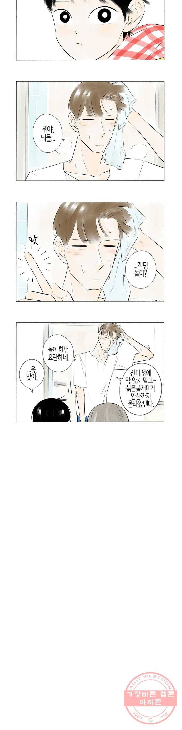 친하게 지내자 86화 2