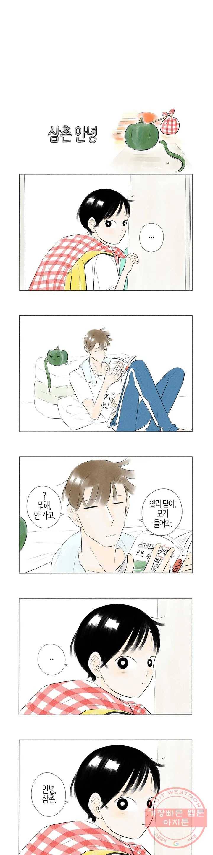 친하게 지내자 86화 3