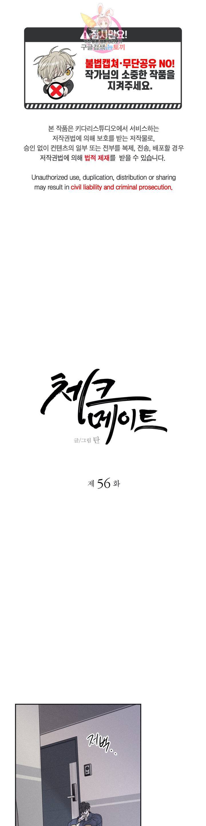 체크 메이트 56화 1