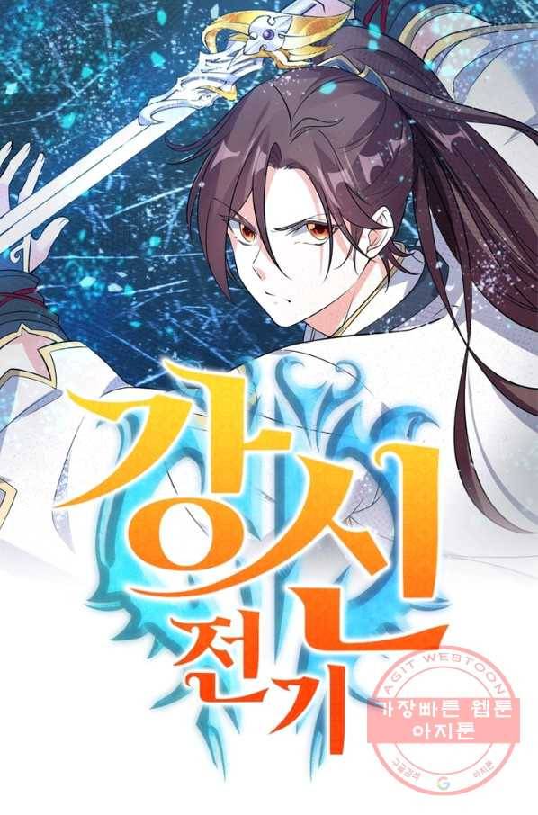 강신전기 80화 1