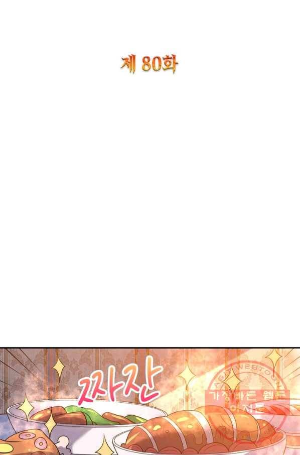 강신전기 80화 2