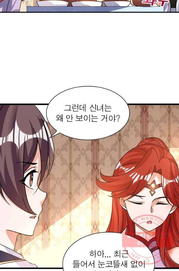 강신전기 80화 5