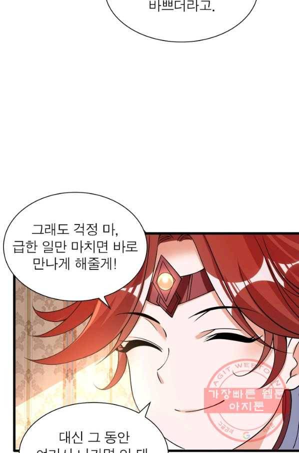 강신전기 80화 6