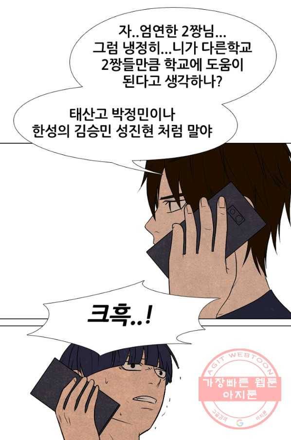 고교정점 212화 리벤지 3 1