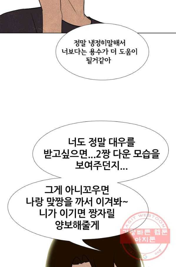 고교정점 212화 리벤지 3 2