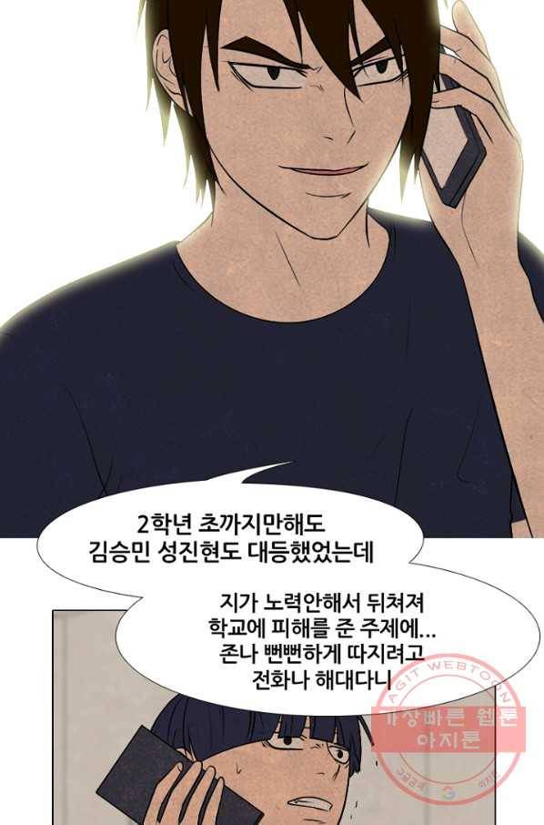 고교정점 212화 리벤지 3 3