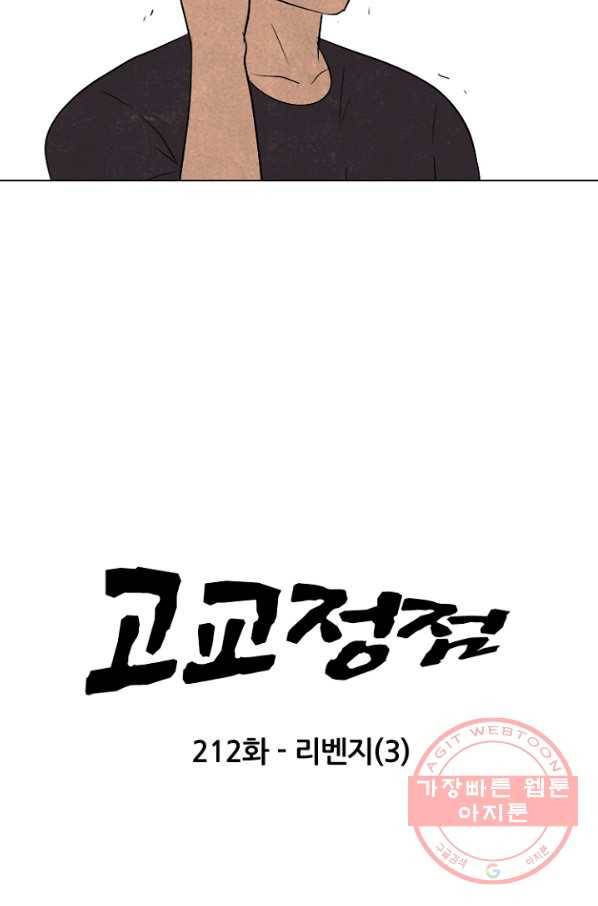 고교정점 212화 리벤지 3 7