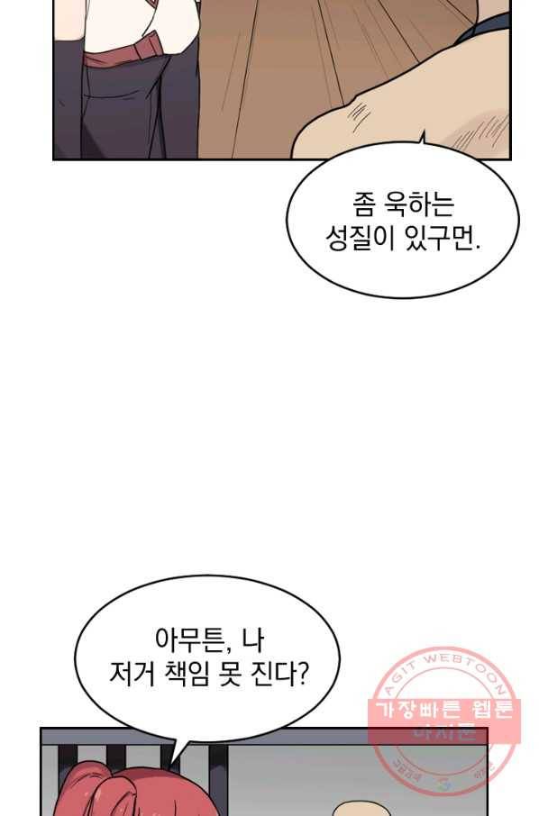 더 게이머  판타지아 13화 3