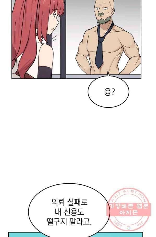 더 게이머  판타지아 13화 4