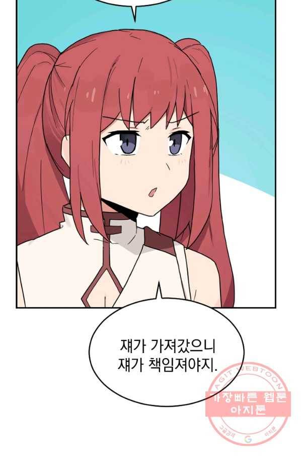 더 게이머  판타지아 13화 5