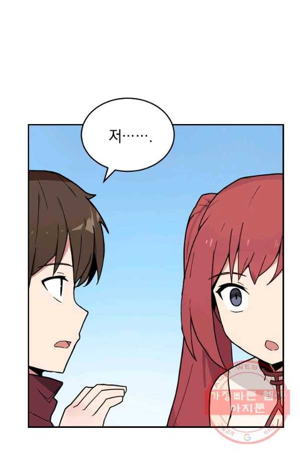 더 게이머  판타지아 13화 8