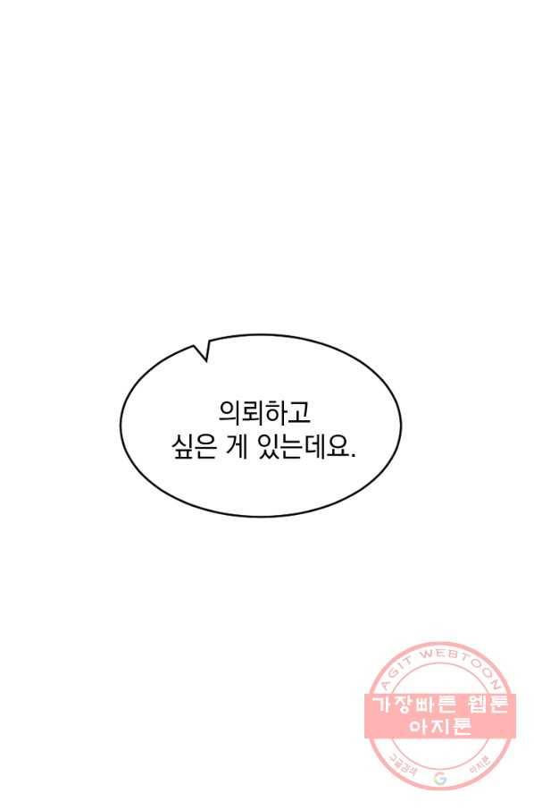 더 게이머  판타지아 13화 9