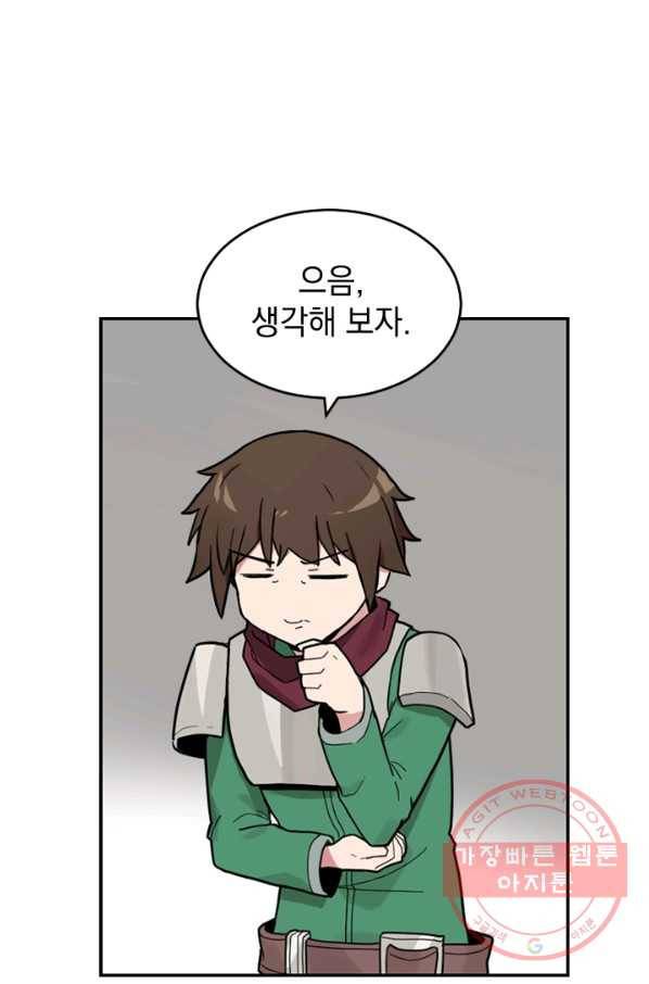 더 게이머  판타지아 13화 13