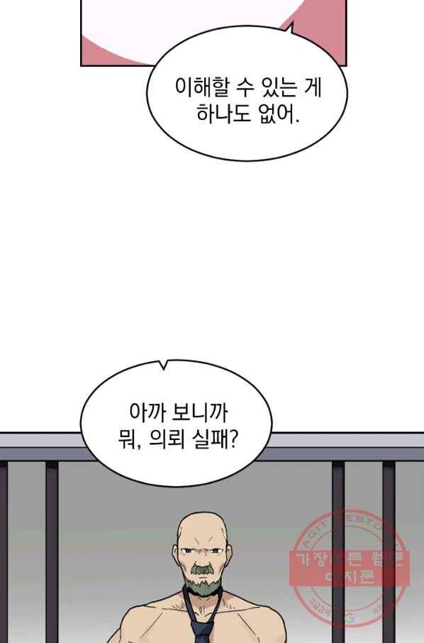 더 게이머  판타지아 13화 15