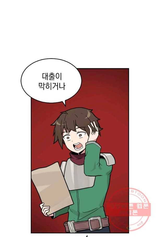 더 게이머  판타지아 13화 17