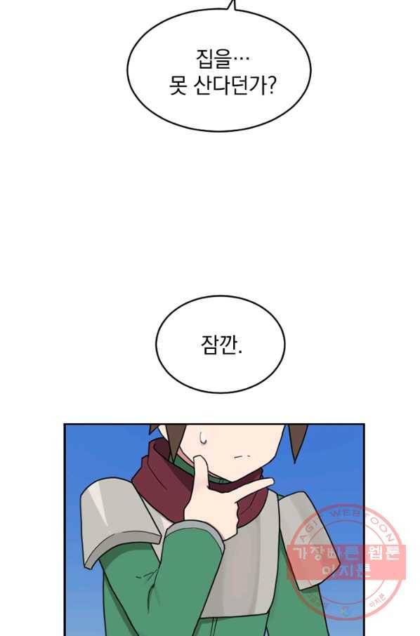 더 게이머  판타지아 13화 18