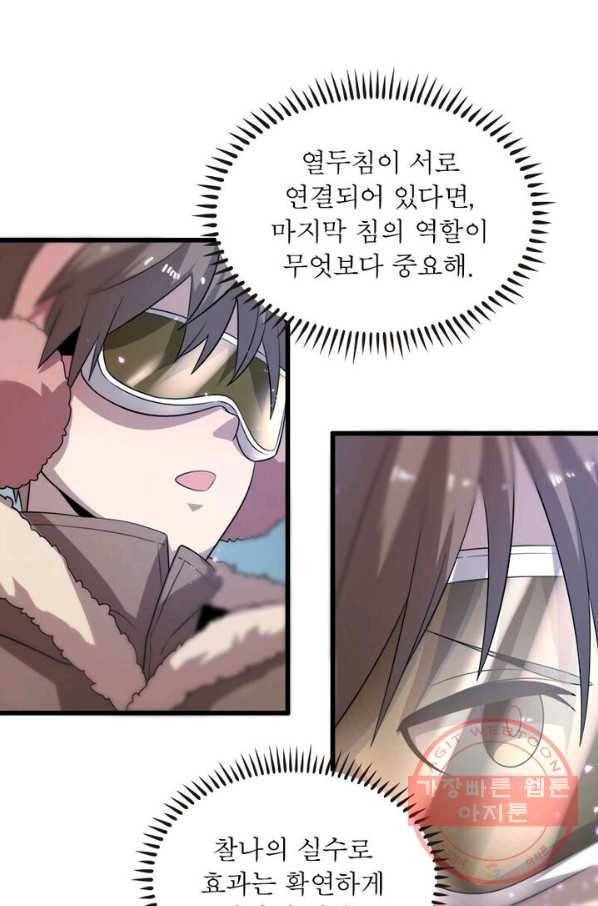 환생하여 의사로 살아남기 87화 3