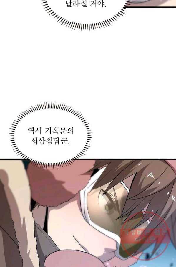 환생하여 의사로 살아남기 87화 4