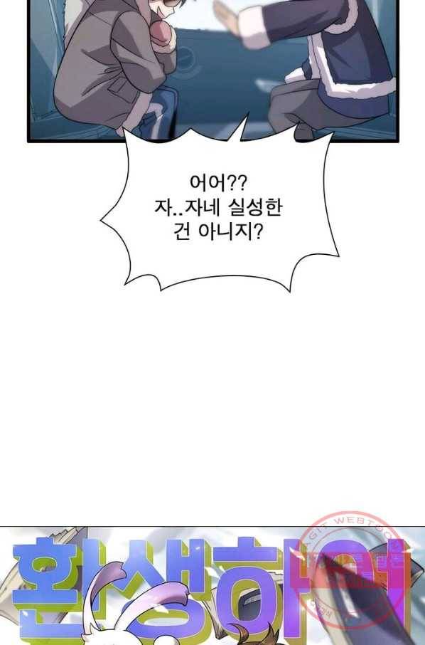 환생하여 의사로 살아남기 87화 6