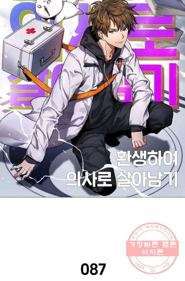 환생하여 의사로 살아남기 87화 7
