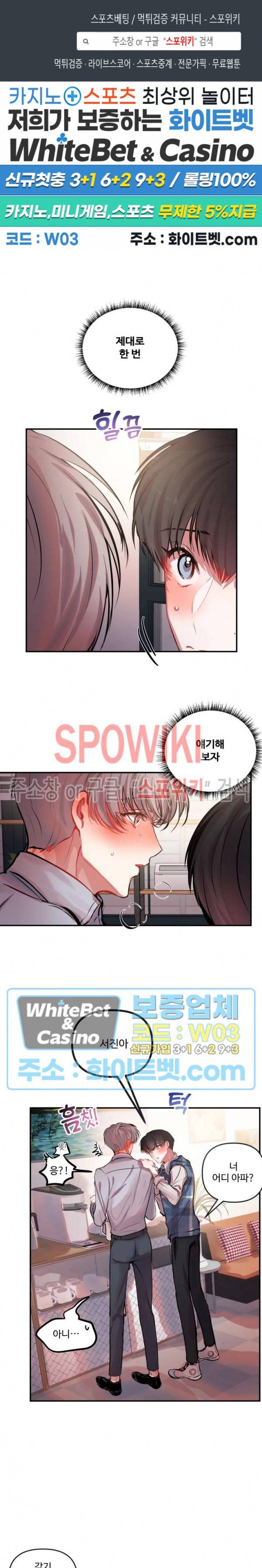 계약직 연애사원 19화 1