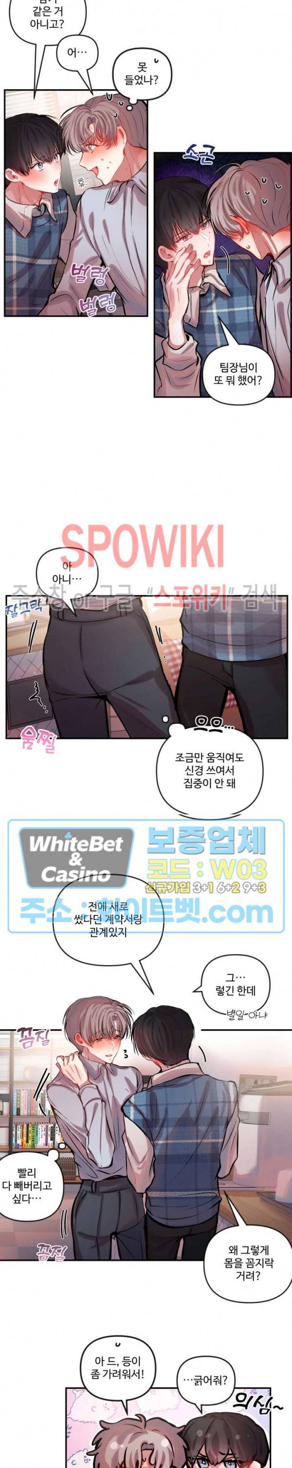 계약직 연애사원 19화 2