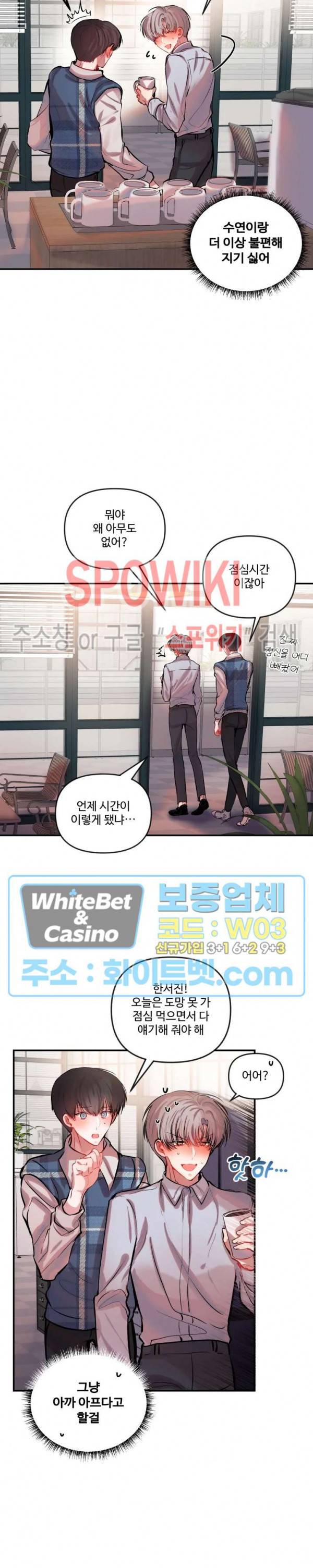 계약직 연애사원 19화 4