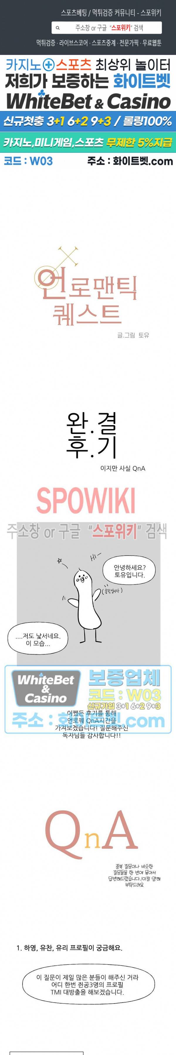 언로맨틱 퀘스트 후기 1