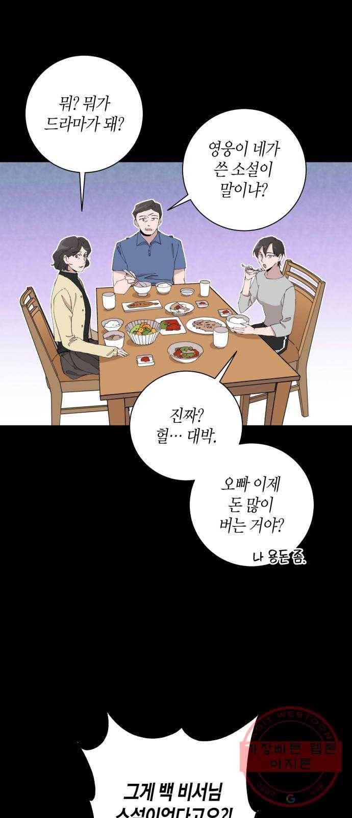 행운을 빌어요, 용사님! 8화 1