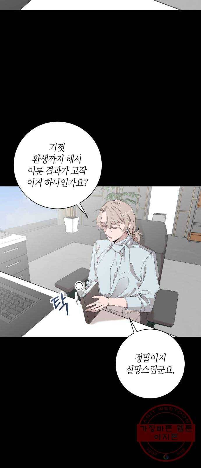 행운을 빌어요, 용사님! 8화 3