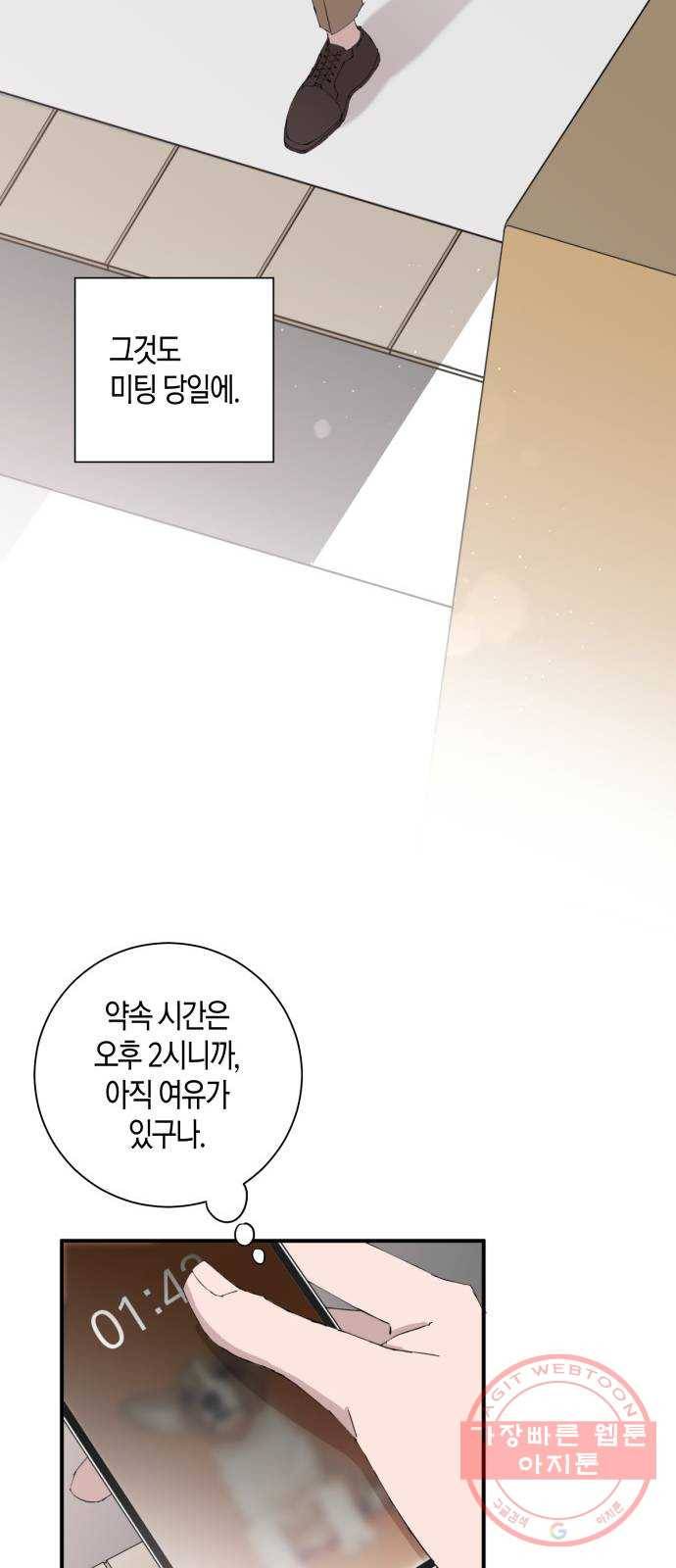 행운을 빌어요, 용사님! 8화 11