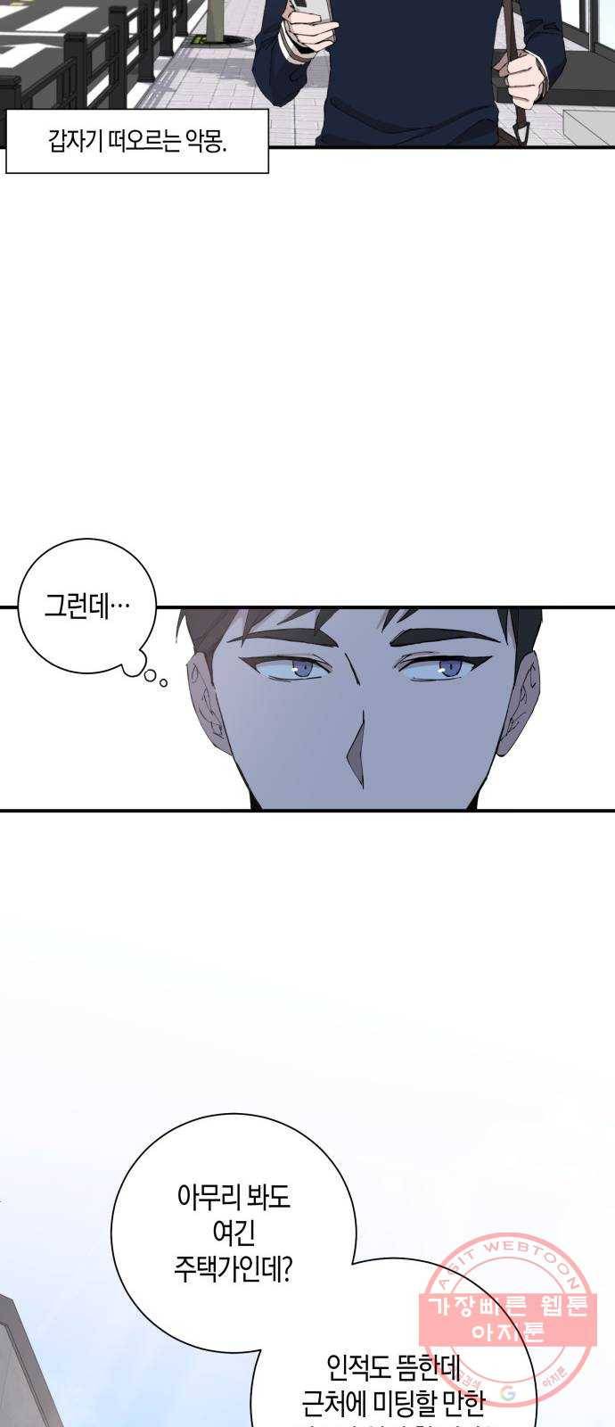 행운을 빌어요, 용사님! 8화 13