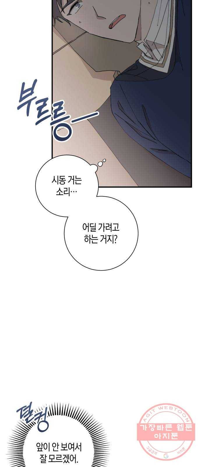 행운을 빌어요, 용사님! 8화 35