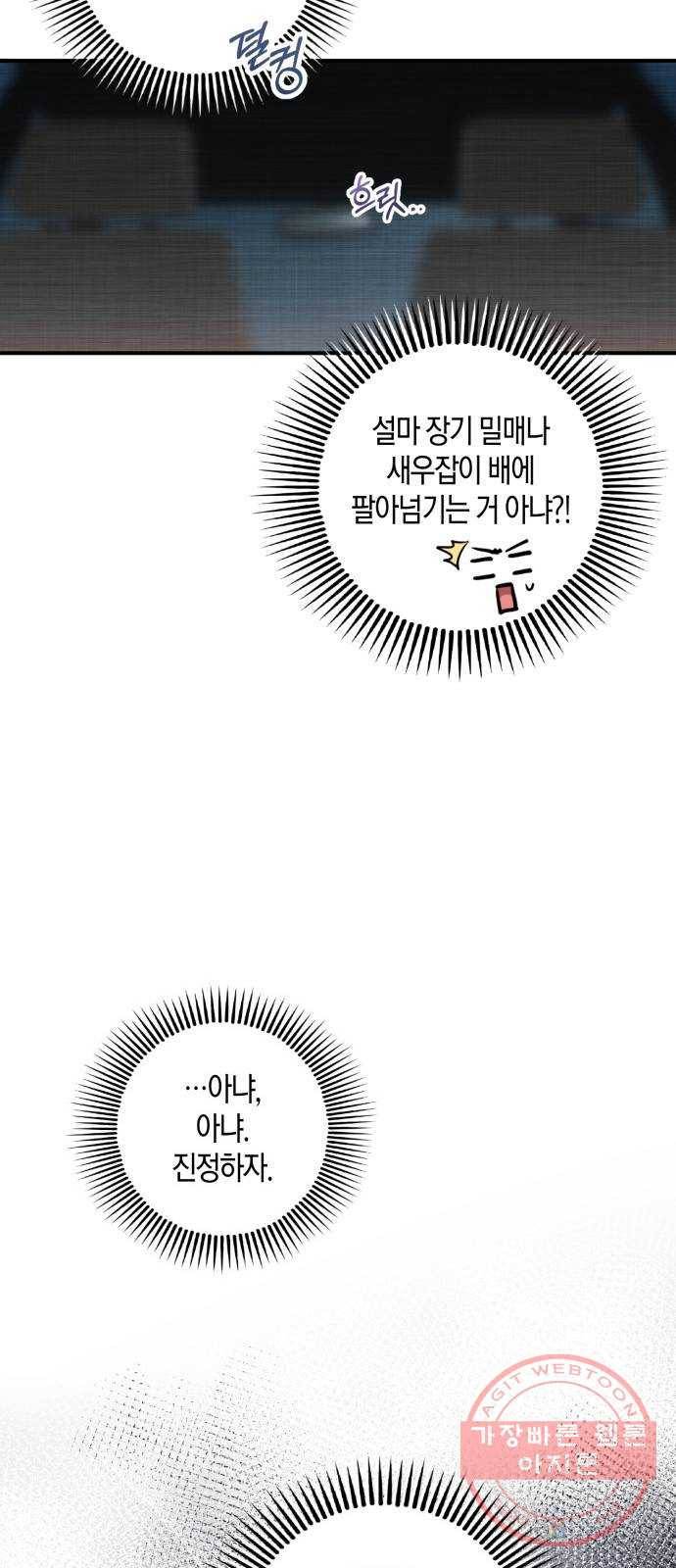 행운을 빌어요, 용사님! 8화 36