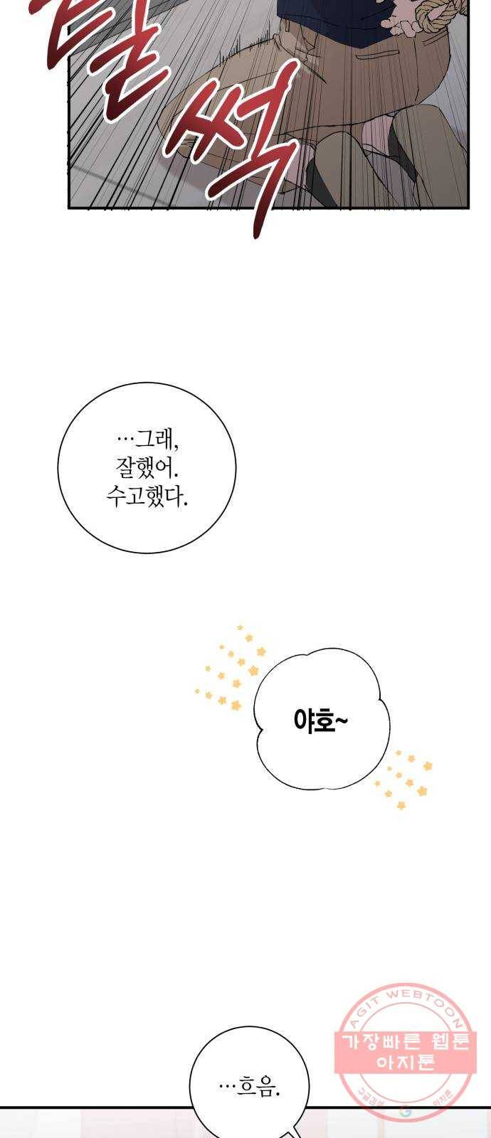 행운을 빌어요, 용사님! 8화 41